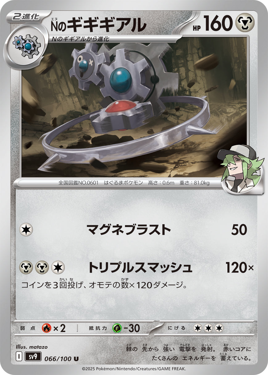 POKÉMON CARD GAME sv9 066/100 U