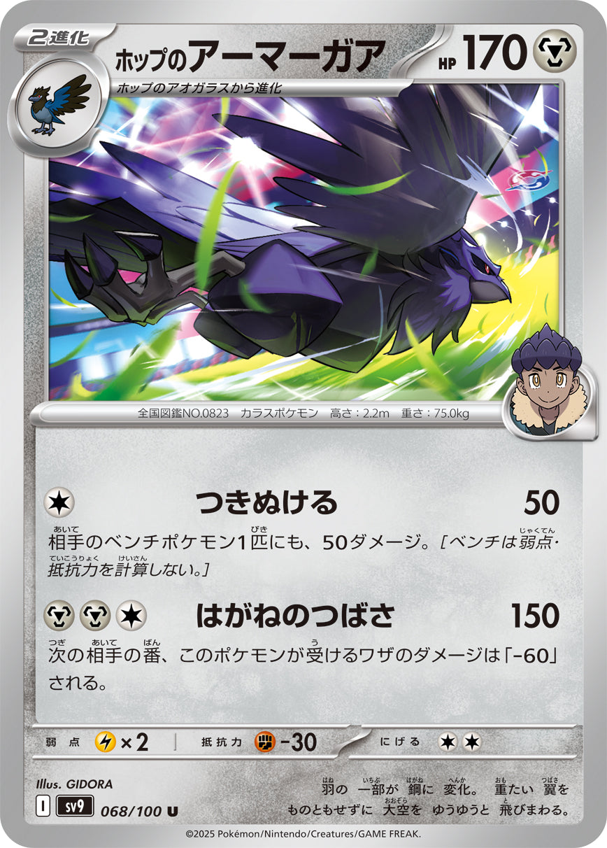 POKÉMON CARD GAME sv9 068/100 U