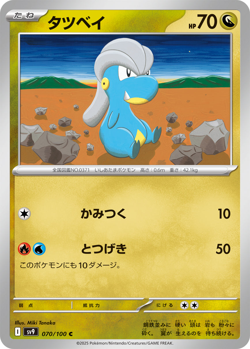 POKÉMON CARD GAME sv9 070/100 C