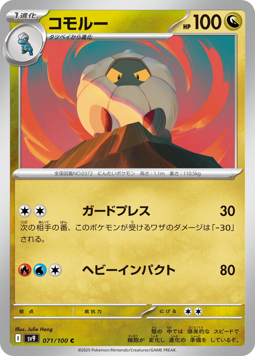POKÉMON CARD GAME sv9 071/100 C
