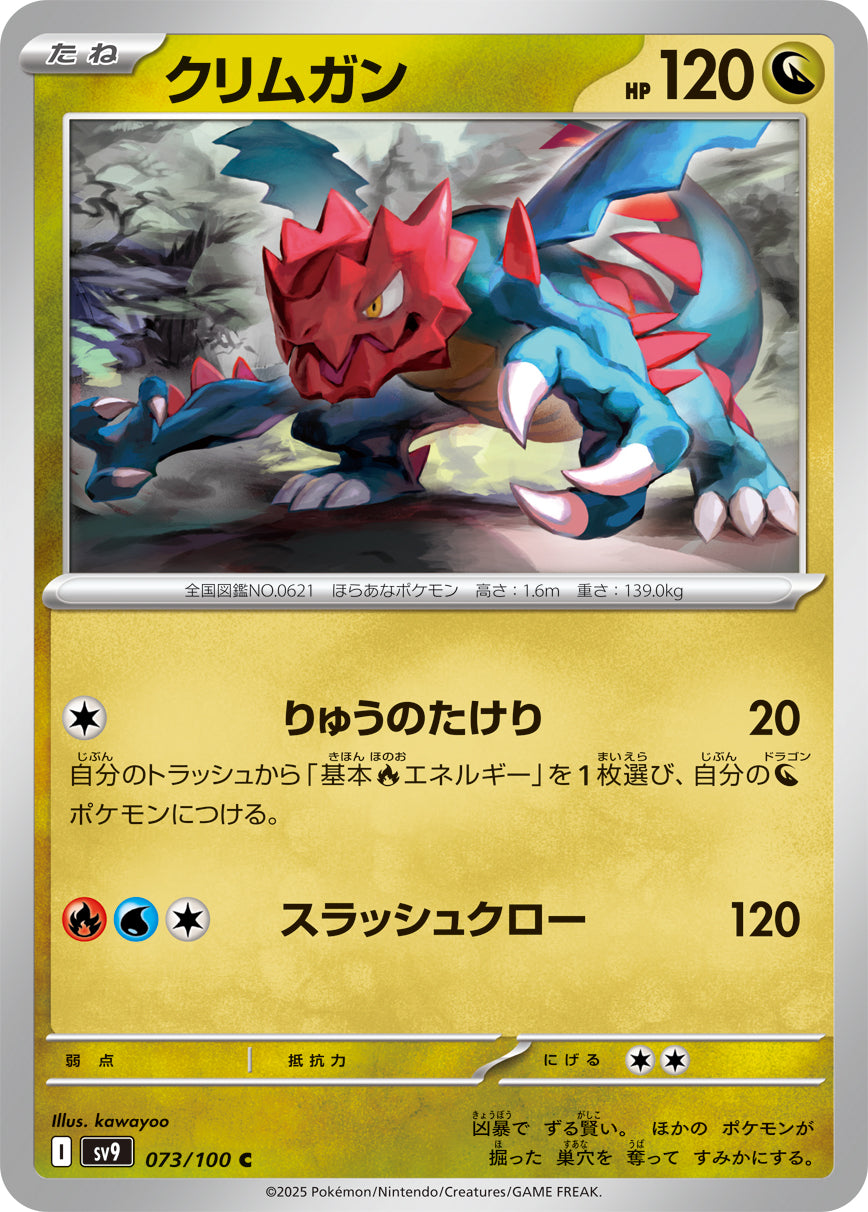 POKÉMON CARD GAME sv9 073/100 C