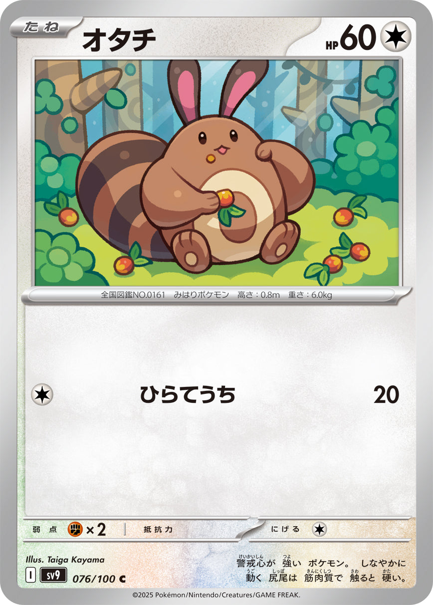 POKÉMON CARD GAME sv9 076/100 C