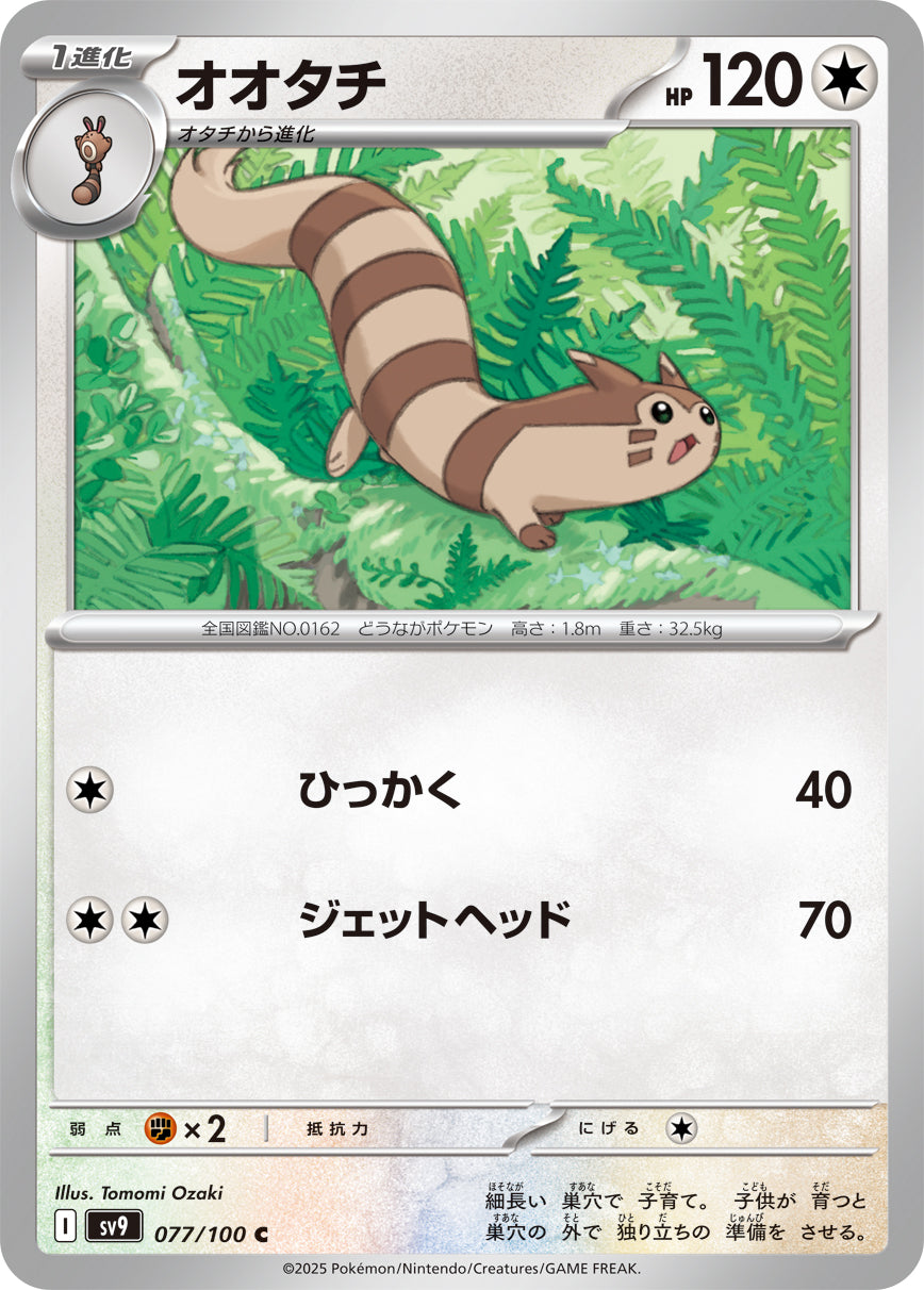 POKÉMON CARD GAME sv9 077/100 C