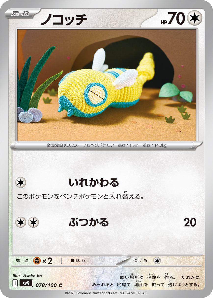 POKÉMON CARD GAME sv9 078/100 C