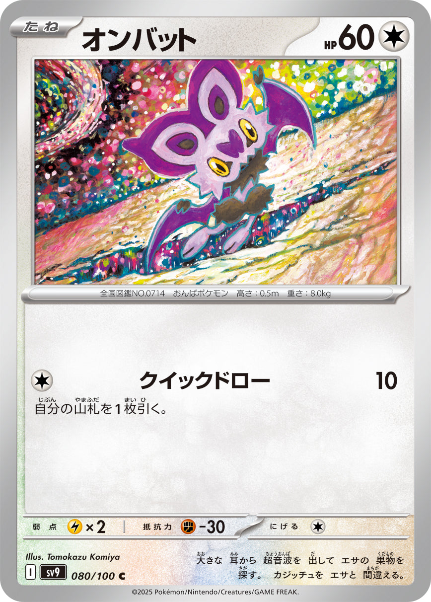 POKÉMON CARD GAME sv9 080/100 C