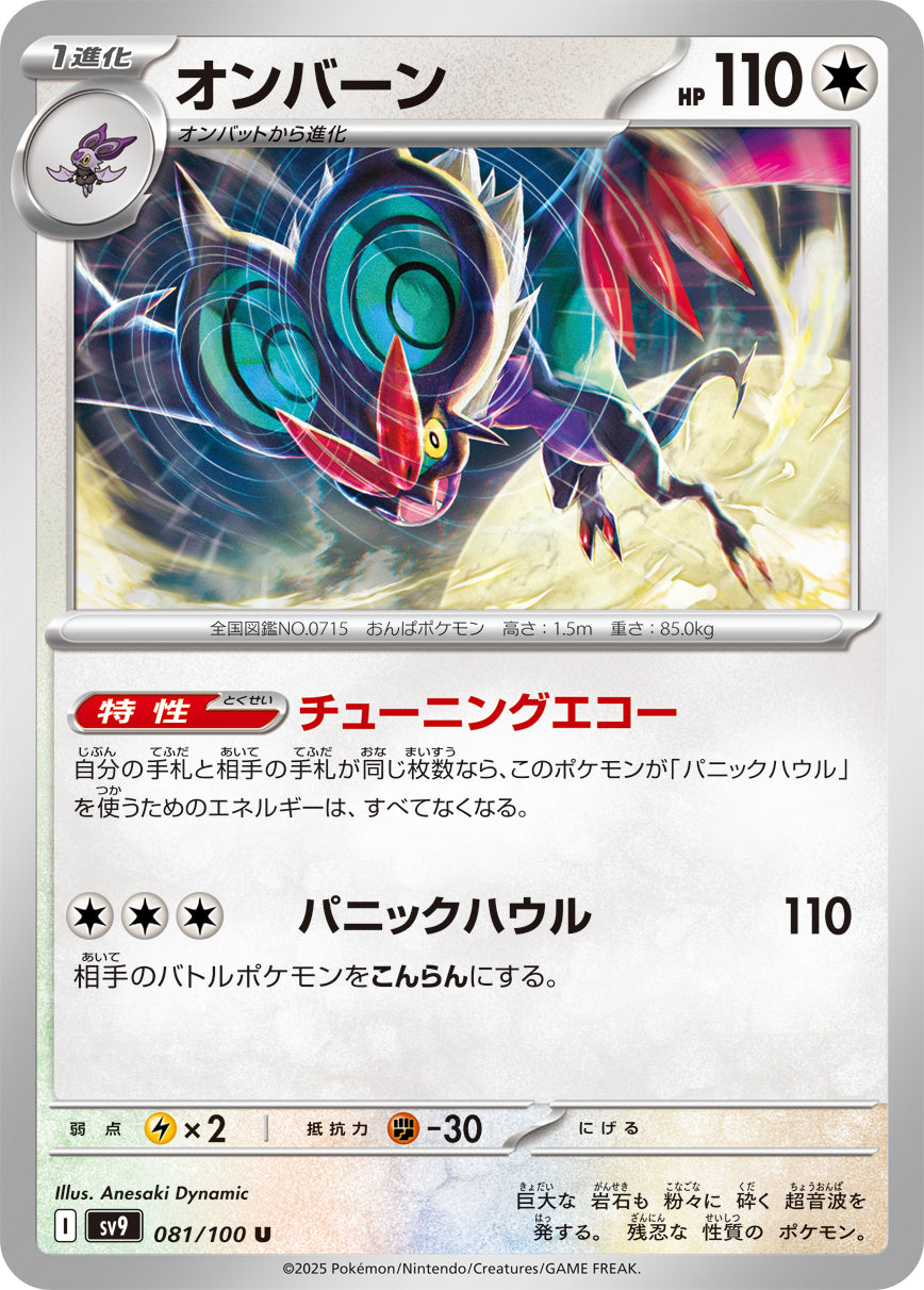 POKÉMON CARD GAME sv9 081/100 U