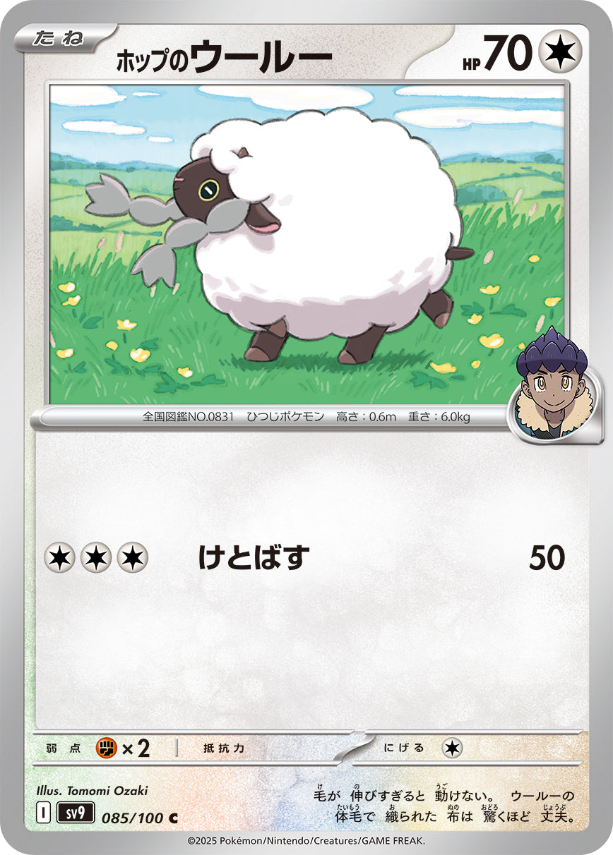 POKÉMON CARD GAME sv9 085/100 C