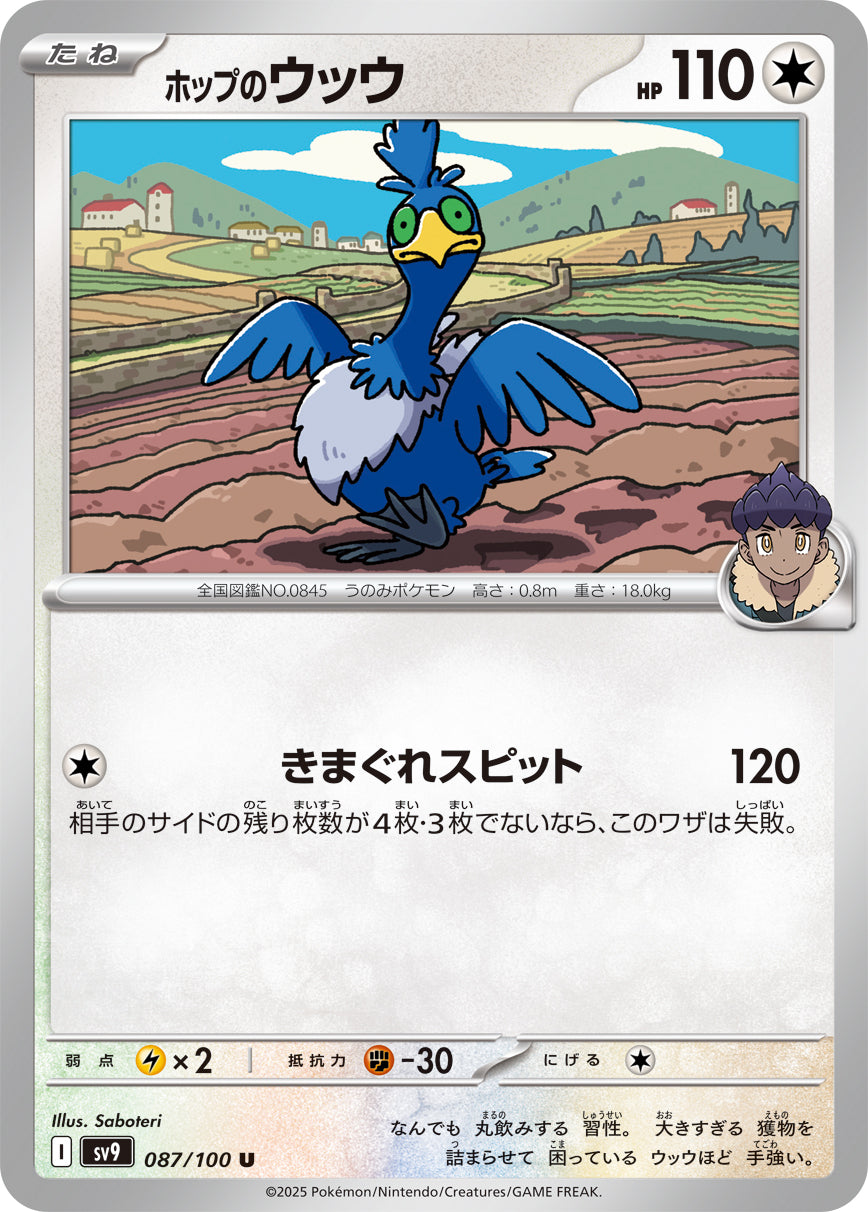 POKÉMON CARD GAME sv9 087/100 U