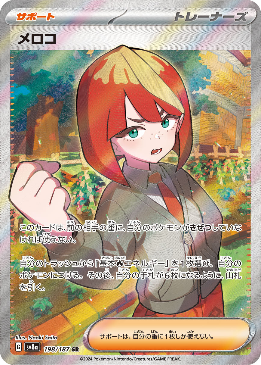 POKÉMON CARD GAME Scarlet &amp; Violet Expansion pack High Class Pack ｢Terastal Festival｣

POKÉMON CARD GAME sv8a 198/187 Super Rare card

Mela