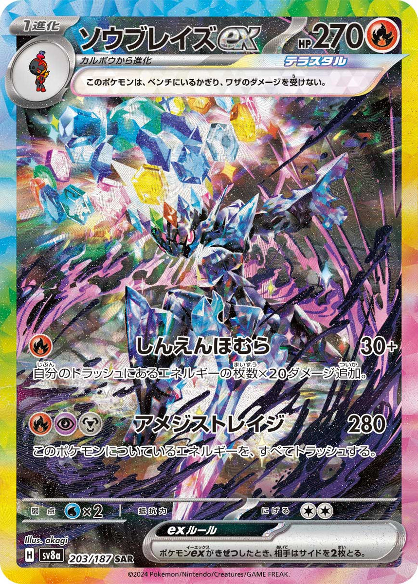 what pokemon set has 203 cards Ceruledge ex