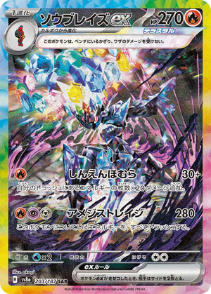 Pokemon Trading Card Game Terastal Fest Special Illustration Rare Ceruledge ex #203