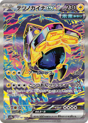 how to make a fake pokemon card ex POKÉMON CARD GAME sv8a 210/187 SAR Iron Hands ex