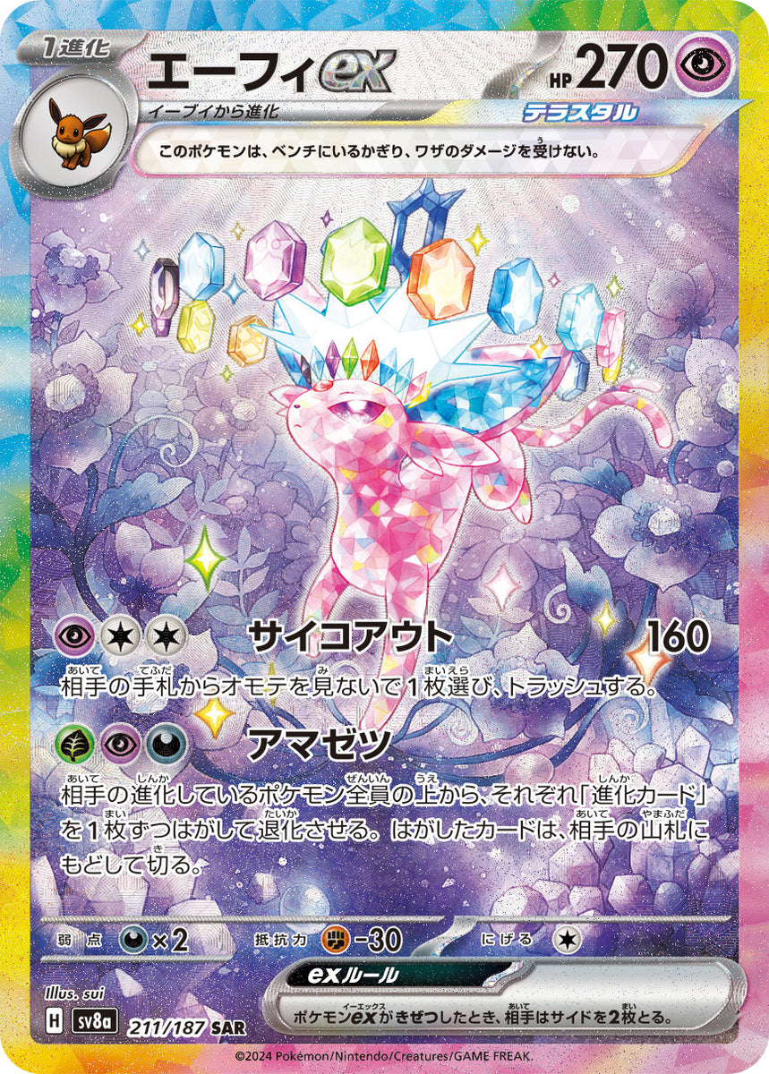 Pokémon card game sv8a 211/187 sar espeon ex