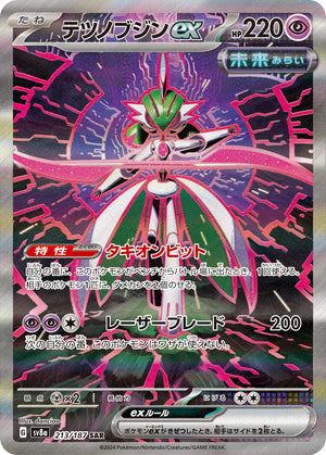 213 197 pokemon card Iron Valiant ex - 213/187 (213/187) - SV8a Terastal Fest ex Holofoil
