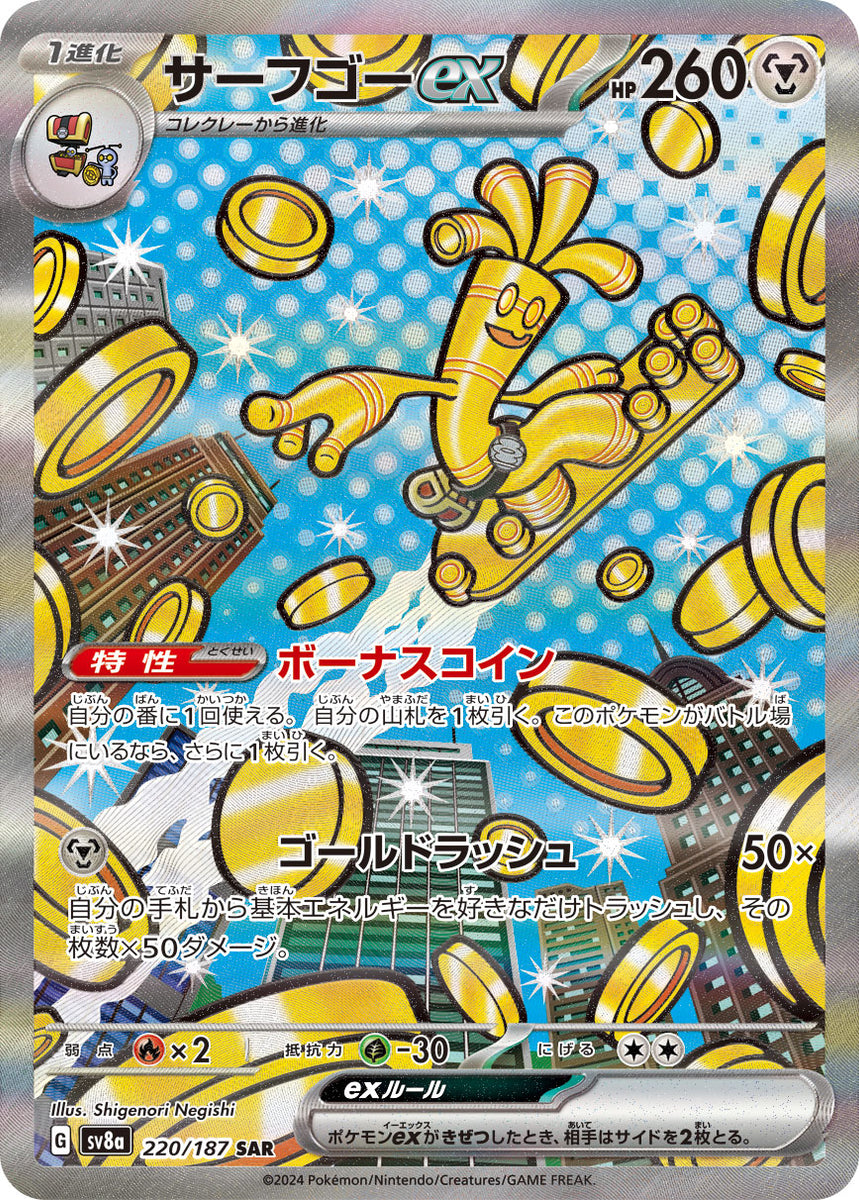 Gholdengo ex 164 - Holofoil SV Prismatic Evolutions - Special Illustration Rare Heavily Played Holofoil Gholdengo ex 164 - Holofoil SV Prismatic Evolutions - Special Illustration Rare Heavily Played Holofoil