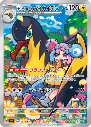 pokemon cards sv9 2025 Japanese Battle Partners 127 N's Zoroark ex Special Art Rare - CGC Pristine 10 each containing 5 cards Pokemon Cards SV9: Journey Together