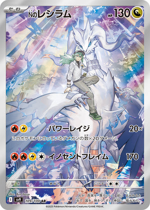 POKMON CARD GAME sv9 109/100 AR POKMON CARD GAME sv9 109/100 AR