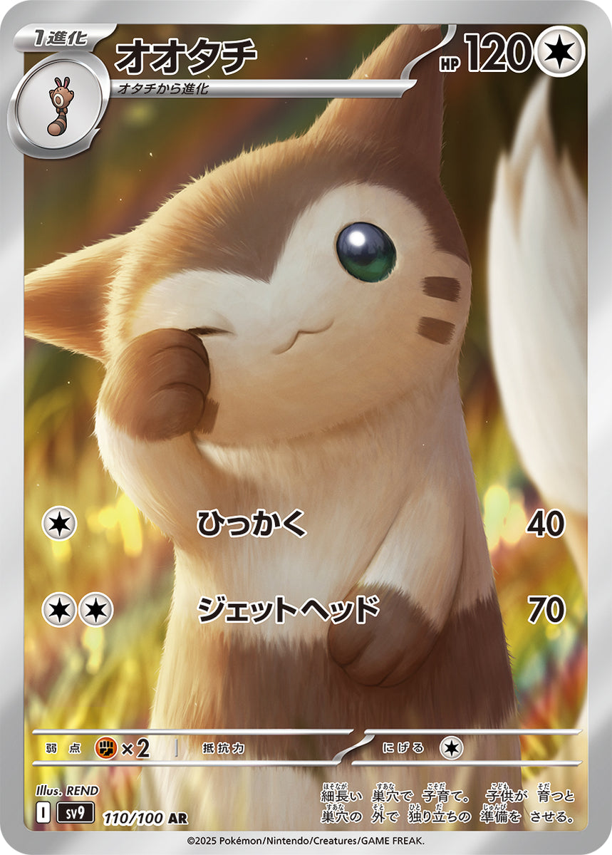 POKMON CARD GAME sv9 110/100 AR POKMON CARD GAME sv9 110/100 AR