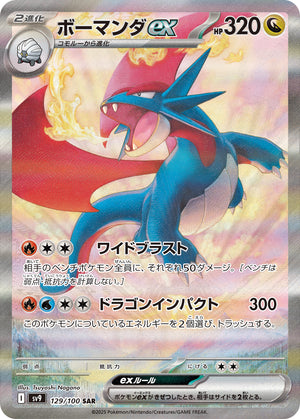 POKMON CARD GAME sv9 129/100 SAR Salamence ex POKMON CARD GAME sv9 129/100 SAR Salamence ex