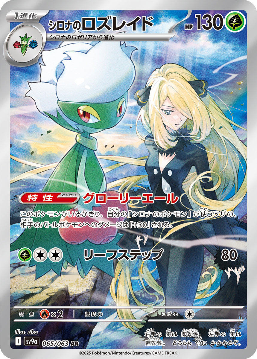 ichikawa pokemon card Pokemon Trading Card Game Heat Wave Arena Illustration Rare Cynthia's Roserade #071