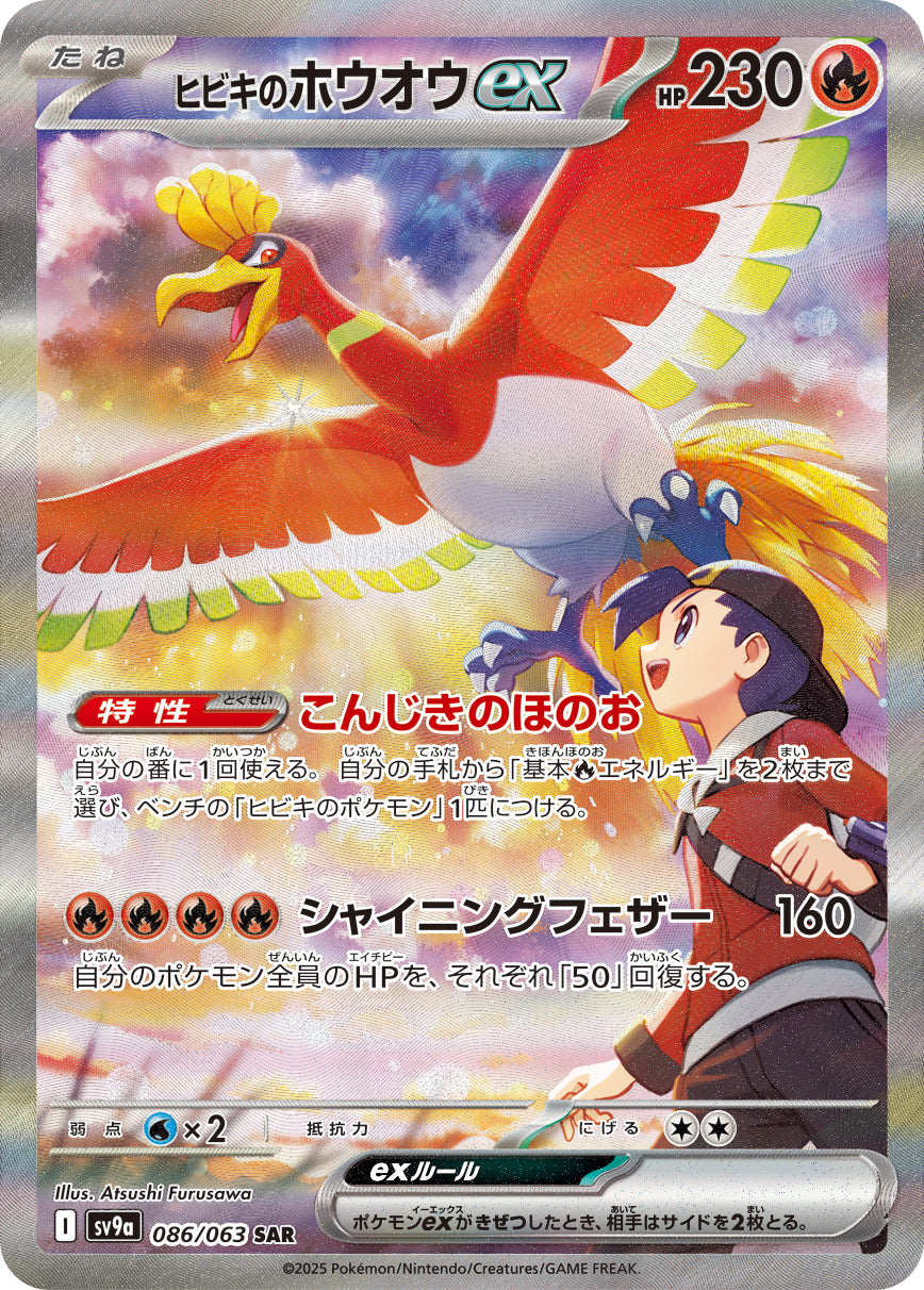 POKÉMON CARD GAME sv9a 086/063 SAR