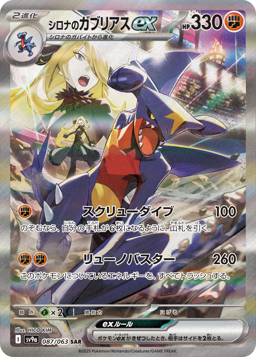 POKÉMON CARD GAME sv9a 087/063 SAR