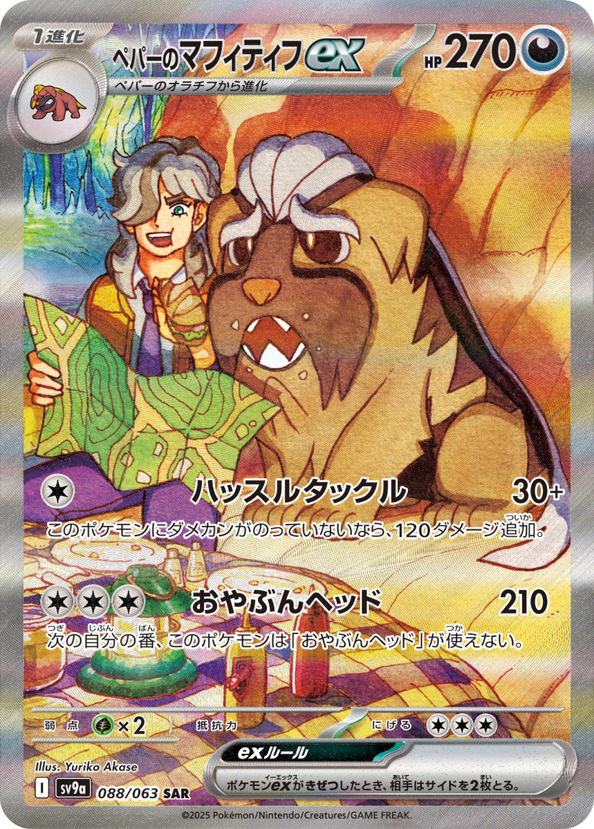 POKEMON TCG JAPANESE - Arven's Mabosstiff ex 088/063/063 SV9a Heat Wave Arena