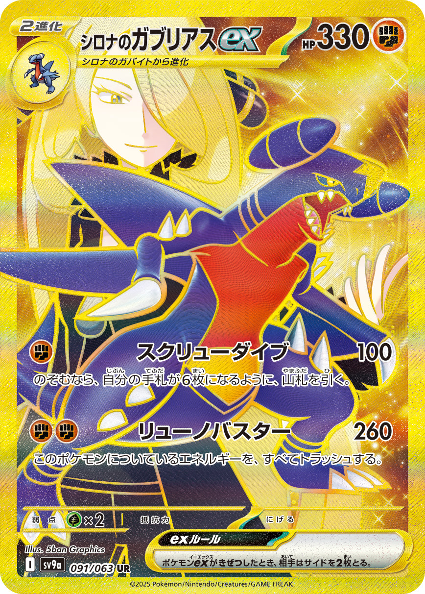 POKÉMON CARD GAME sv9a 091/063 UR