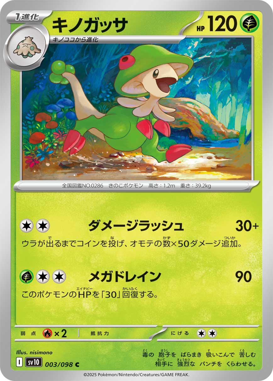 POKÉMON CARD GAME sv10 003/098 C