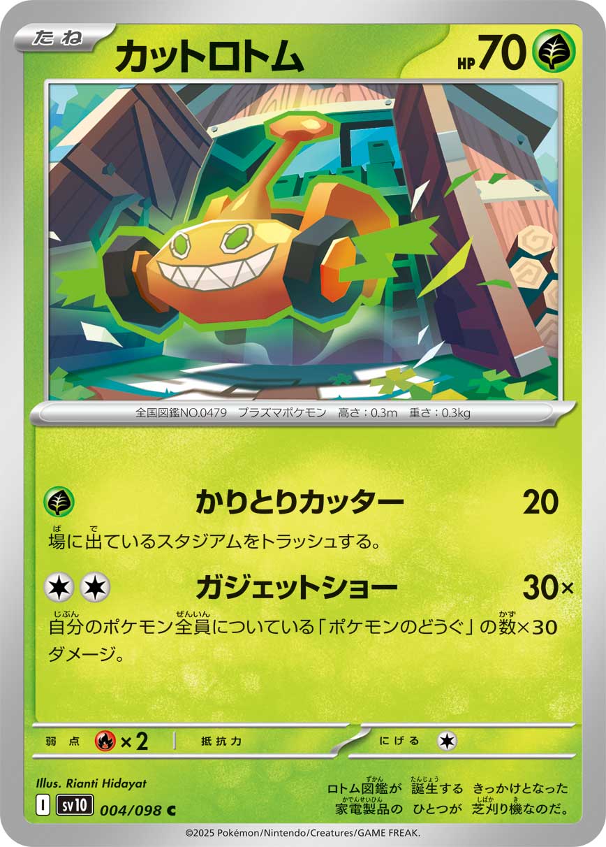 POKÉMON CARD GAME sv10 004/098 C