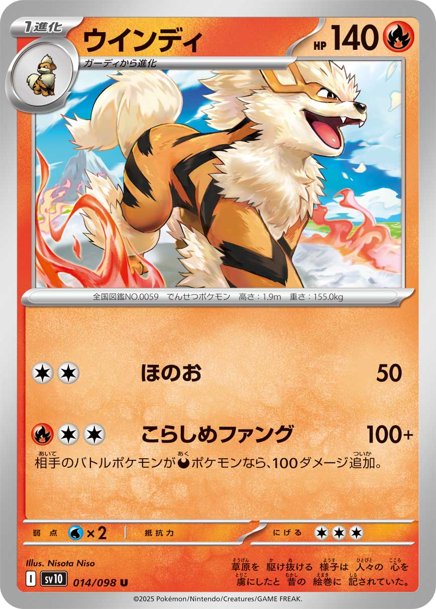 POKÉMON CARD GAME sv10 014/098 U