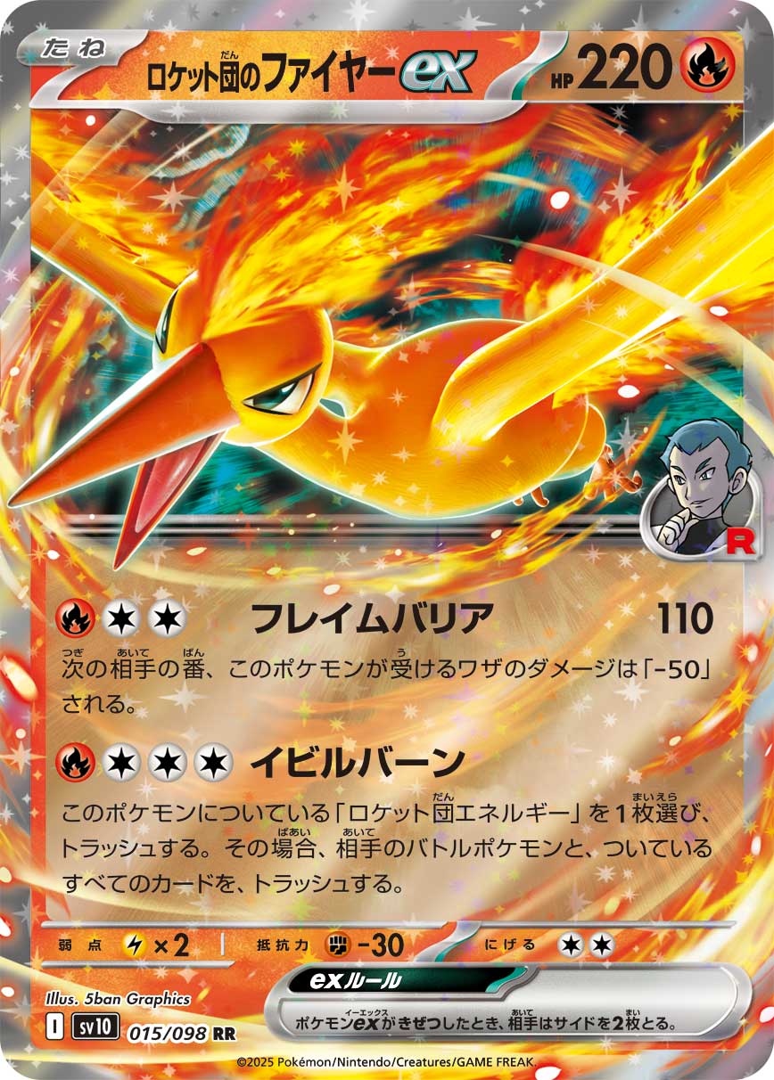 POKÉMON CARD GAME sv10 015/098 RR