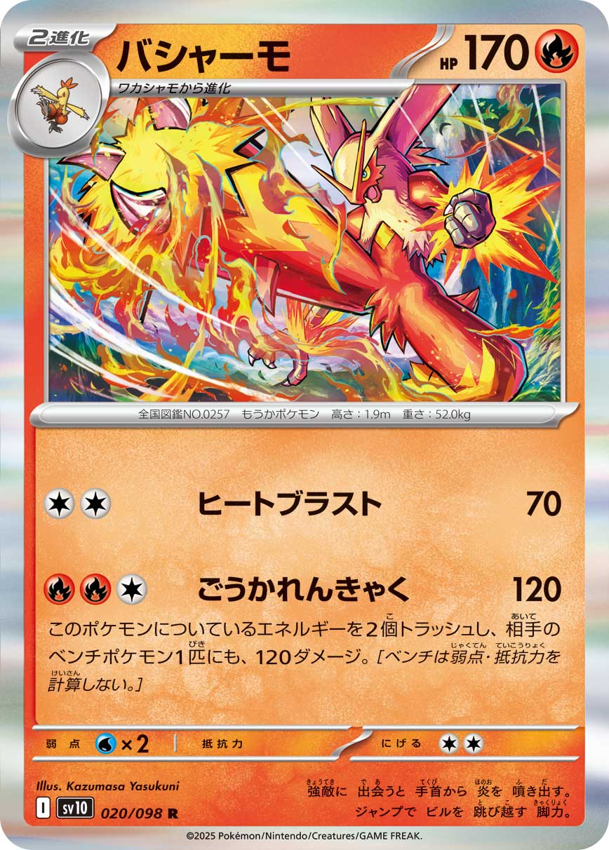 POKÉMON CARD GAME sv10 020/098 R
