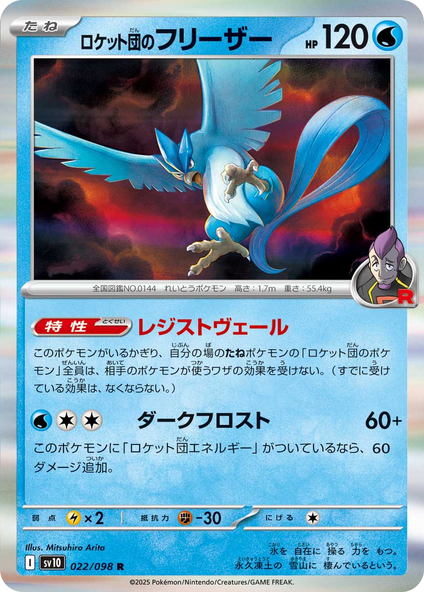 POKÉMON CARD GAME sv10 022/098 R