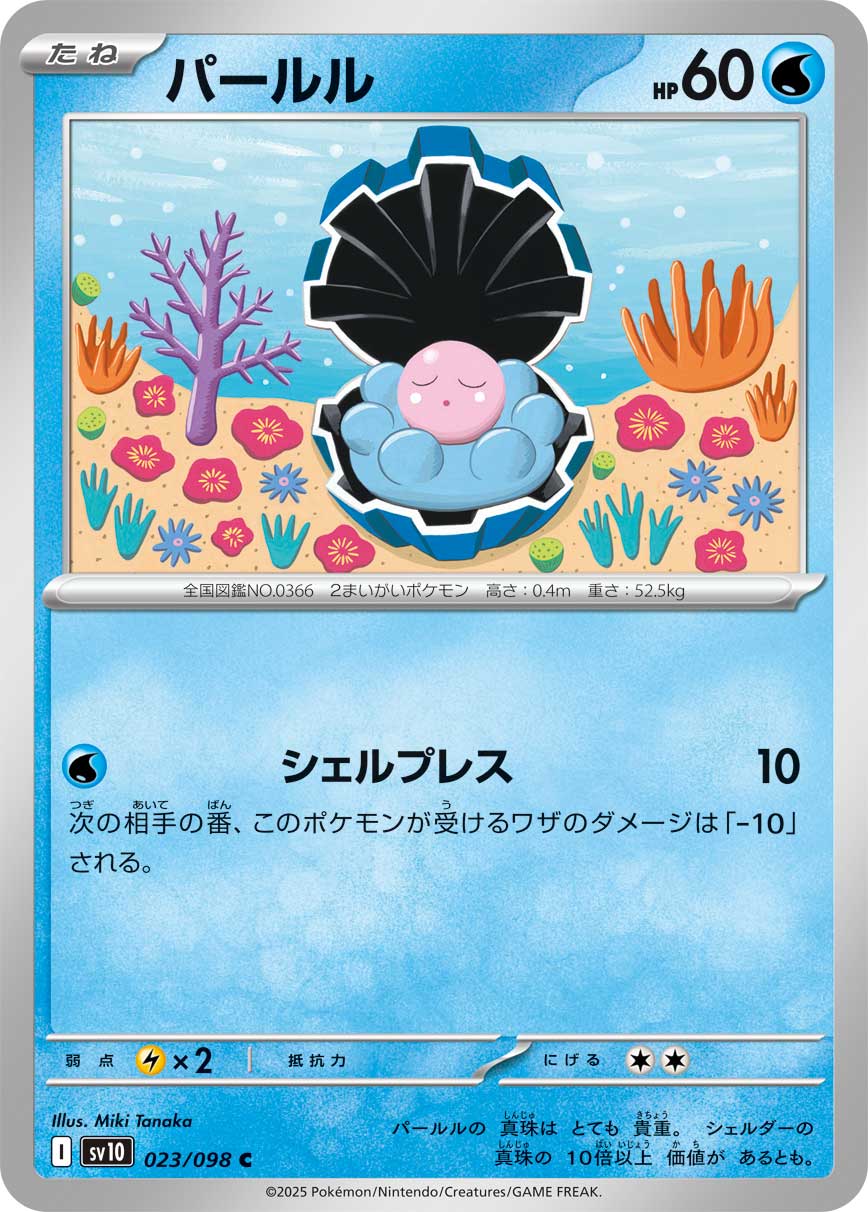 POKÉMON CARD GAME sv10 023/098 C