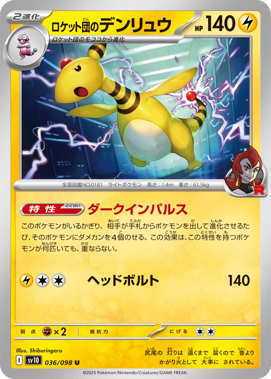 POKÉMON CARD GAME sv10 036/098 U