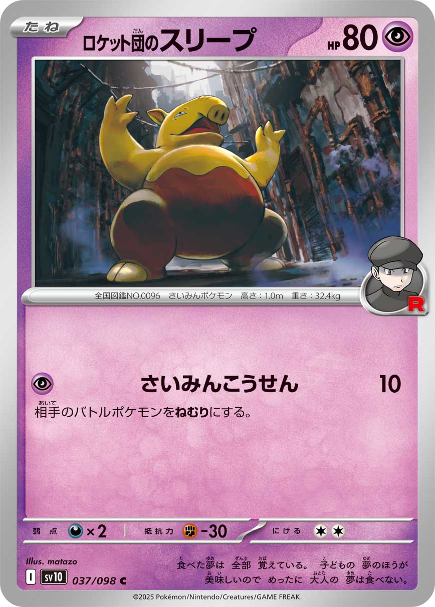 POKÉMON CARD GAME sv10 037/098 C