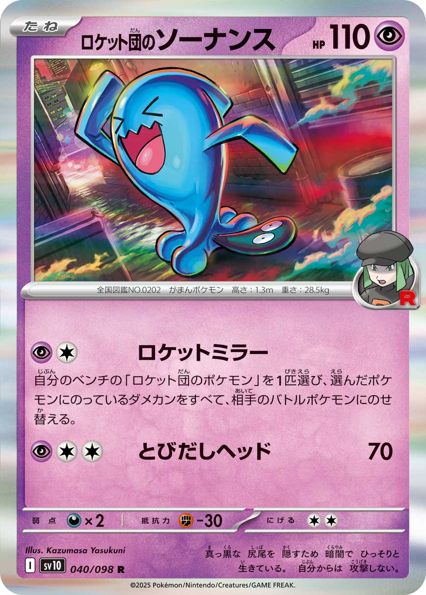 POKÉMON CARD GAME sv10 040/098 R