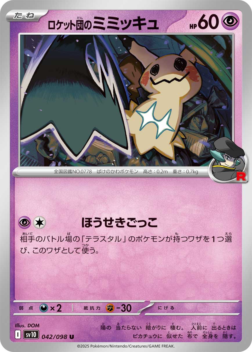 POKÉMON CARD GAME sv10 042/098 U
