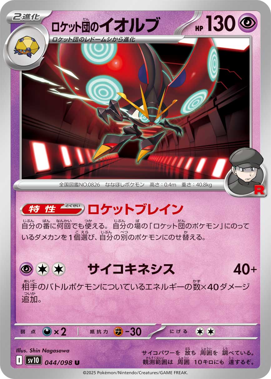 POKÉMON CARD GAME sv10 044/098 U