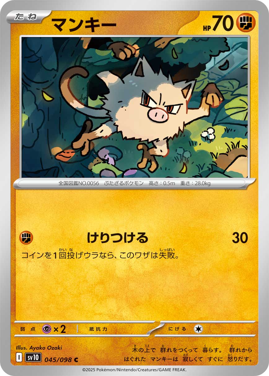 POKÉMON CARD GAME sv10 045/098 C