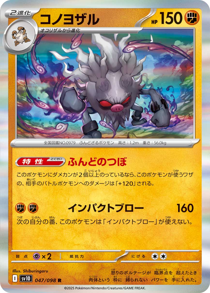 POKÉMON CARD GAME sv10 047/098 R