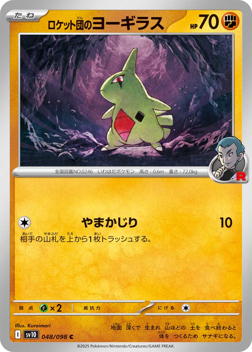 POKÉMON CARD GAME sv10 048/098 C