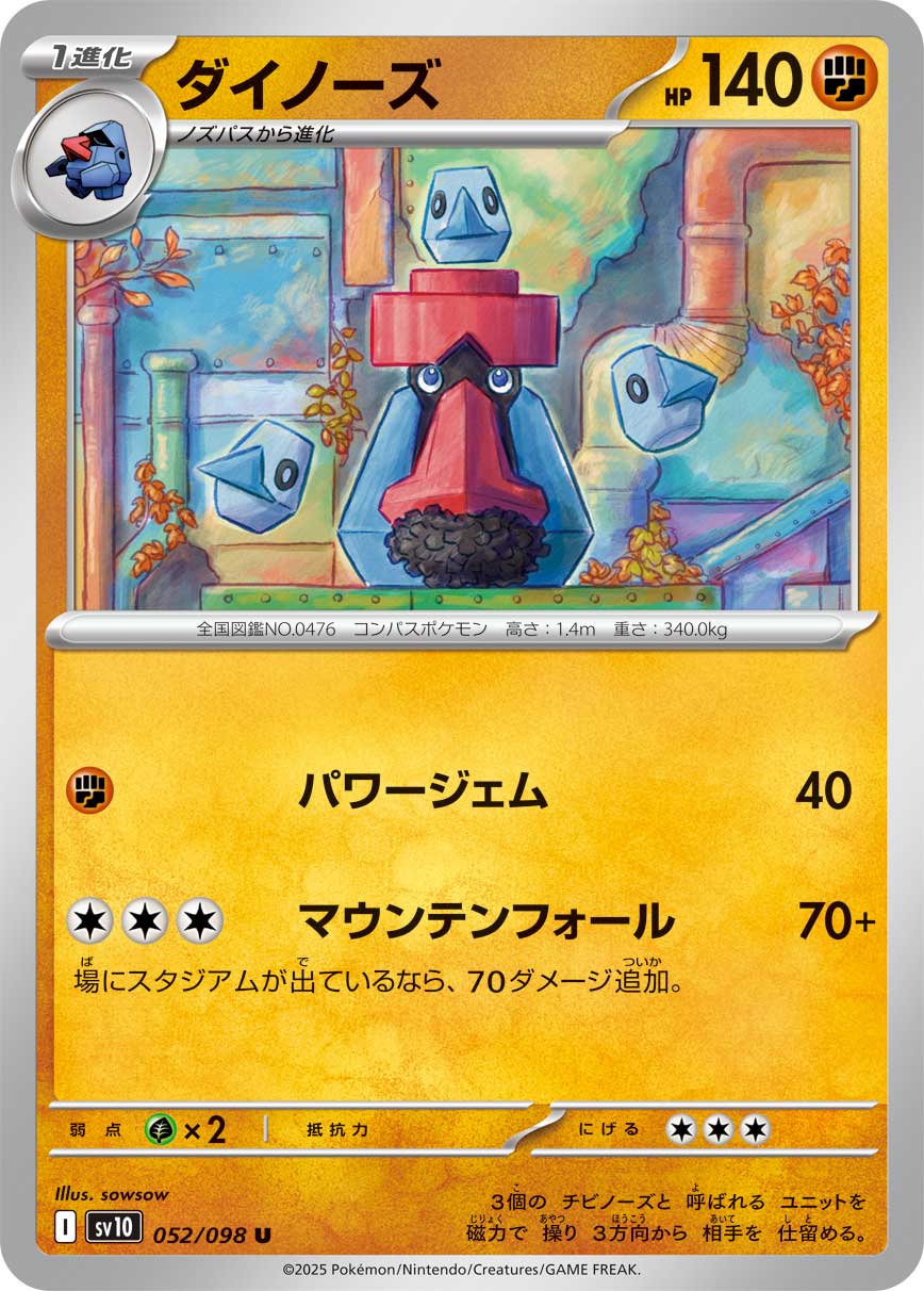 POKÉMON CARD GAME sv10 052/098 U