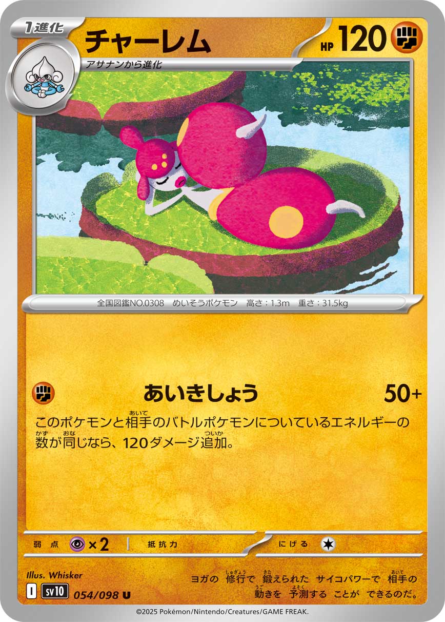 POKÉMON CARD GAME sv10 054/098 U