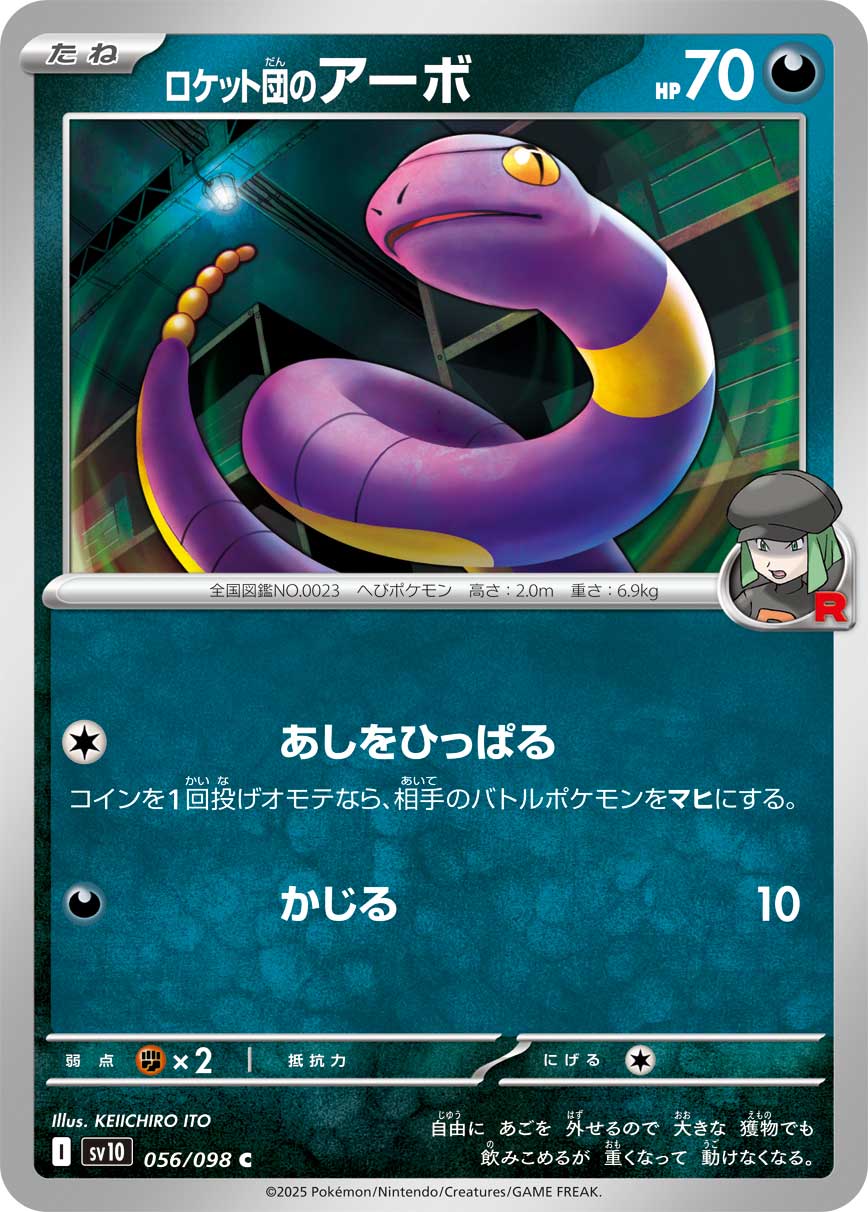 POKÉMON CARD GAME sv10 056/098 C
