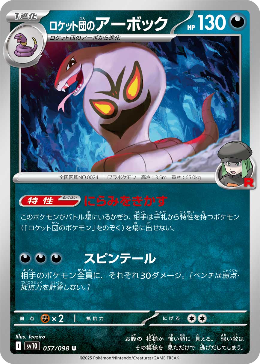 POKÉMON CARD GAME sv10 057/098 U