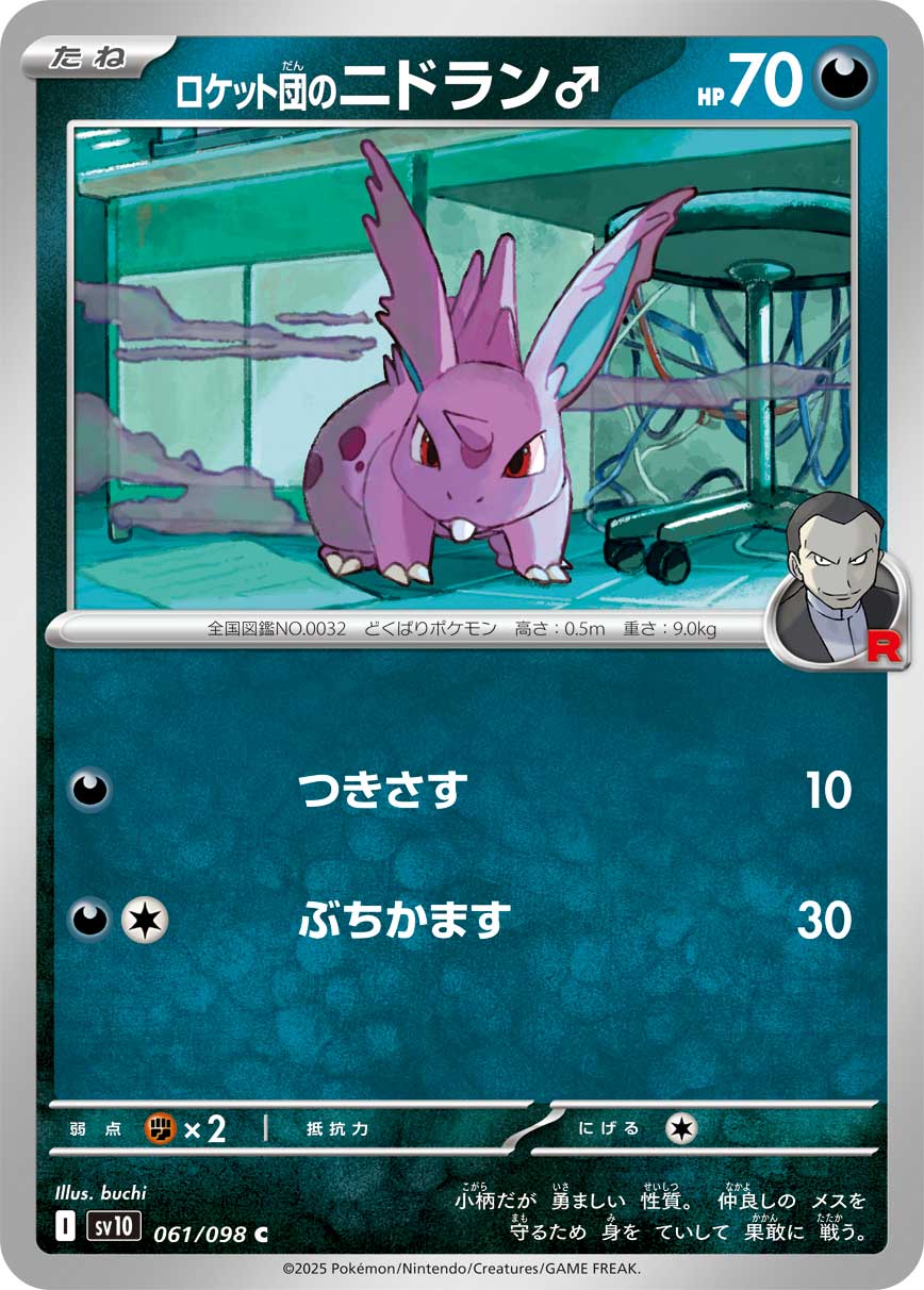 POKÉMON CARD GAME sv10 061/098 C
