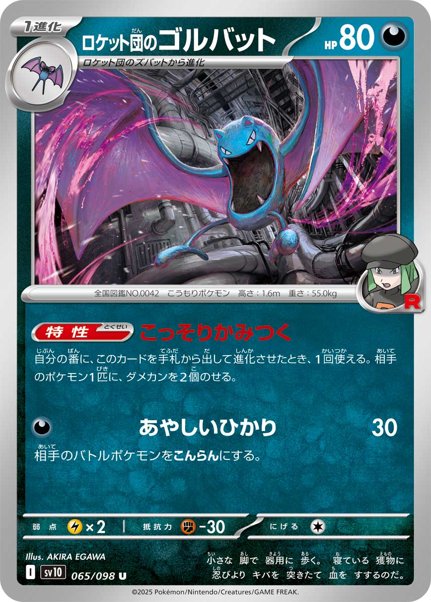POKÉMON CARD GAME sv10 065/098 U