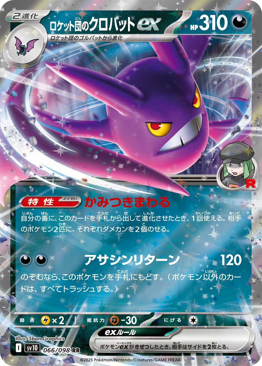 POKÉMON CARD GAME sv10 066/098 RR